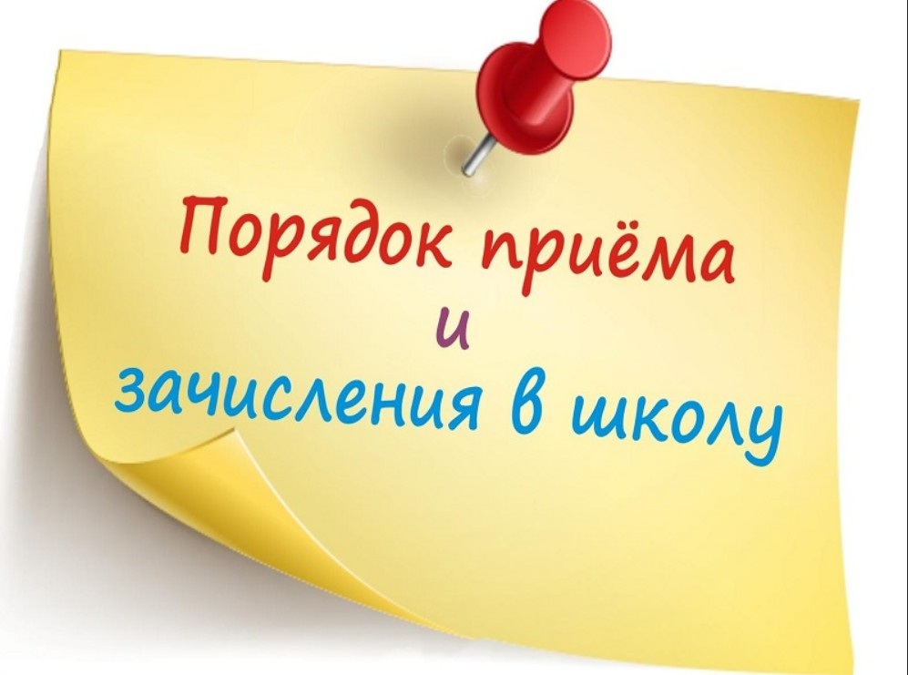 Правила приема, перевода, отчисления.
