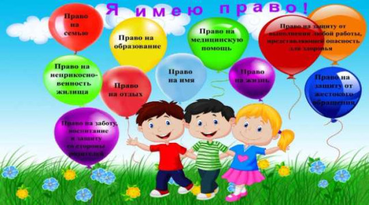 Всероссийский День правовой помощи детям. Всероссийский День правовой помощи детям..