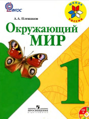 Окружающий мир