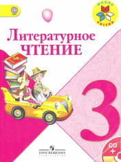 Литературное чтение